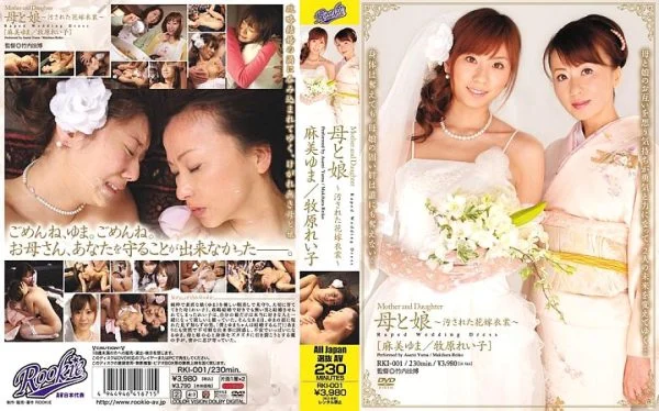 RKI-001 Mother and Daughter ~ Dirty Bride Costume ~ Yuma Asami Reiko Makihara