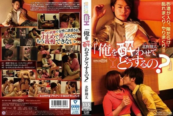 GRCH-254 “What do you do when you get drunk?” Syota Kitano