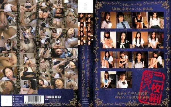 MUCD-024 2009 “Innocence” Graduation Album Autumn/Winter edition 14 beautiful girls total appearance 480 rich deluxe edition