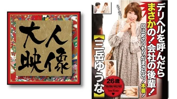OEM-005 If you call a delivery health, no way! Junior of the company! [Yuna Mitake]