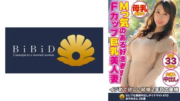 DHT-368 Ayame, 28 years old, F-cup busty beautiful wife with a masochistic side, 33 orgasms