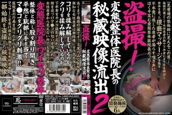 SINO-291 Voyeur! Leaked Treasured Video Of The Director Of Perverted Manipulative Clinic 2