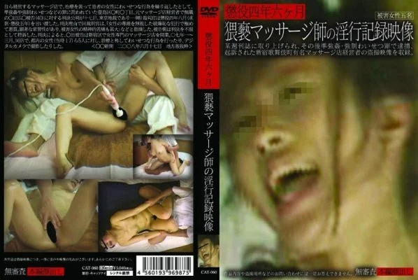 CAT-060 4 Years And 6 Months In Prison Fornication Record Video Of An Obscene Masseuse