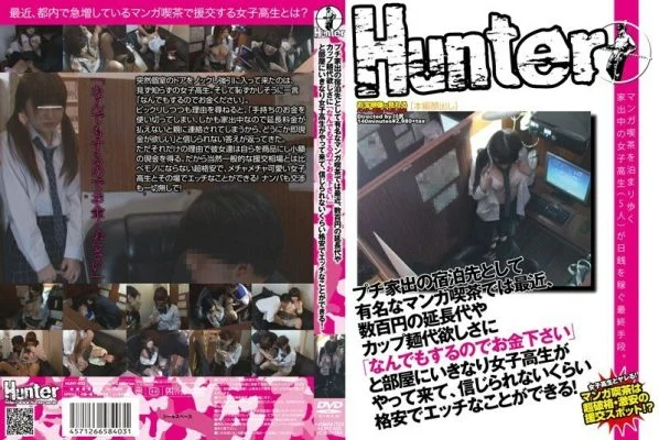 HUNT-403 Recently, at a manga cafe, which is famous as a place to stay for petite runaways, school girls suddenly come to the room saying, “I’ll do anything, so please give me money,” when they want an extension fee of several hundred yen o