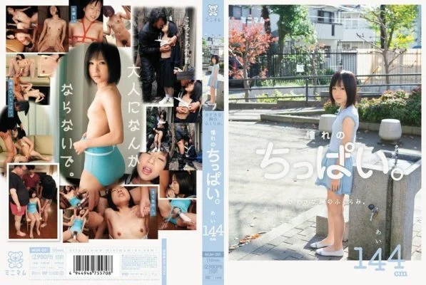 MUM-081 Faint swelling of the chest. Longing for small breasts. Ai 144cm