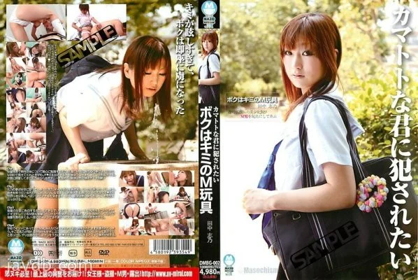 DMBG-002 I Want To Be Fucked By You Who Are Kamatoto I Am Your M Toy Shino Tanaka