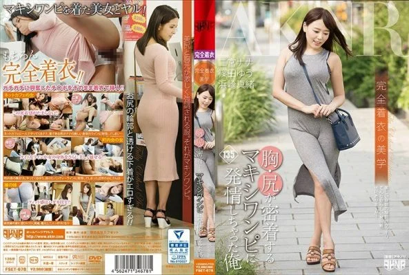 FSET-678 Aesthetics of perfect clothes I have estrus on the maxi dress where the chest and buttocks are in close contact
