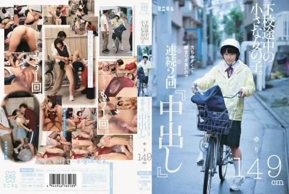 MUM-083 A little girl on her way home from school. The hole is small and the tightness is good, so “Creampie” twice in a row Yuri 149 cm