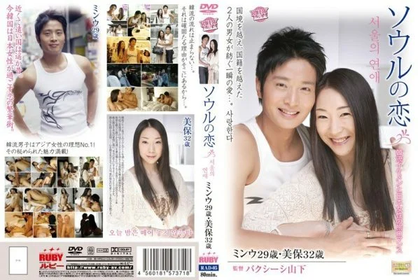 RAD-005 Love in Seoul Minwoo 29 years old Miho 32 years old