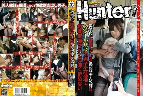 HUNT-495 A timid beautiful teacher who works at a boys’ school does not strongly refuse even if the boys get sick every morning on the school bus.