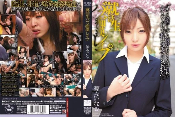SOE-777 Job Hunting Bus Slut ● Les ● Pu Gen Miina