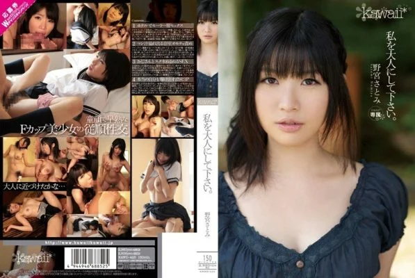 KAWD-425 please make me an adult Nomiya Satomi