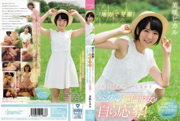 KAWD-860 Excavated in rural areas! Highly educated shaved unequaled girl who masturbates 12 times a day wants to have sex and applies for herself! One-time kawaii * appearance! Permission Ali AV Release Misaki Hikaru
