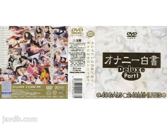DAJ-010 Masturbation white paper Deluxe PART1