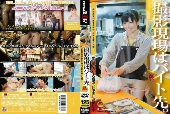 SDMT-104 The shooting site is a part-time job. A bento shop in a town where men and women of all ages gather