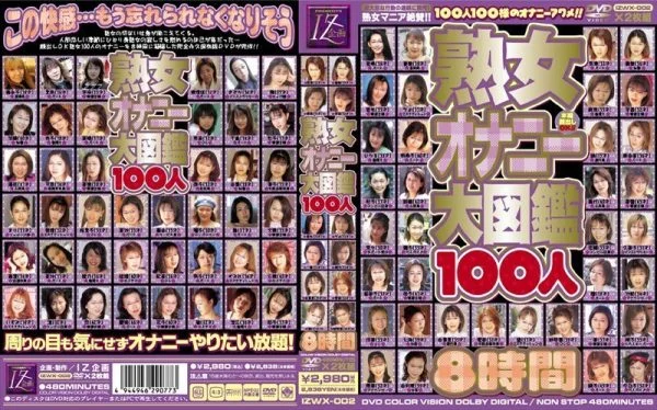 IZWX-002 Mature Woman Masturbation Encyclopedia 100 People
