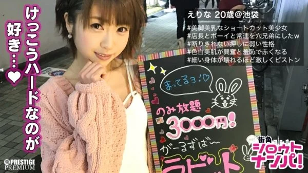 MAAN-139 ■ “If you do that, you’ll die ~ ♪” A large amount of continuous piston facial cumshots that will break your delicate body! ■ Girl’s bar clerk Erina (20). Poke and poke the miracle little devil Lori Face beauty in every p