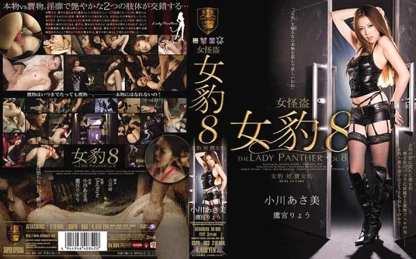 SSPD-063 Female Phantom Thief Female Leopard 8 Female Leopard vs. Fake Female Leopard