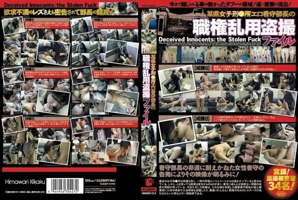 HMWD-014 Certain Prefecture Women’s Prisoner Erotic Guard Manager’s play Of Authority Voyeur File
