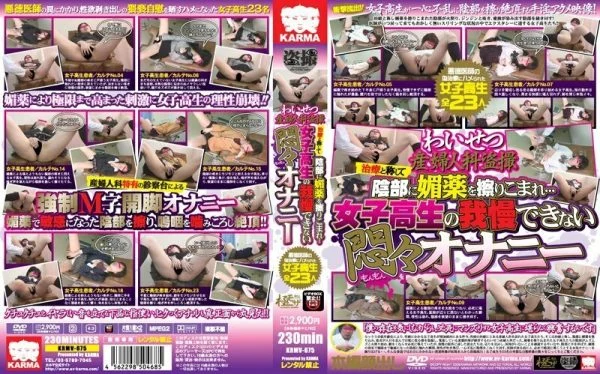 KRMV-675 Obscene Obstetrics And Gynecology Voyeurism Aphrodisiac Rubbed Into Her Vagina As Treatment… Schoolgirl’s Unbearable Agony Masturbation