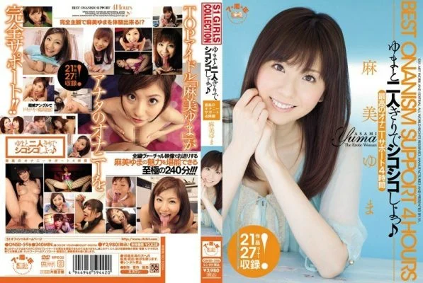 ONSD-596 Yuma And I’m Alone And Let’s Chewy! The Best Masturbation Support 4 Hours Yuma Asami