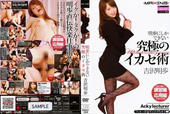 MXGS-204 Akiho Yoshizawa The Ultimate Ikase Technique That Only Akiho Can Do