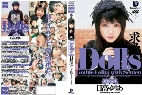 GHD-010 Dolls [Precious Toy] Courtship Yuria Hidaka