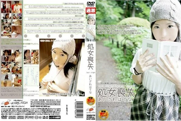NHDT-569 Virgin Loss Hatena Aizawa