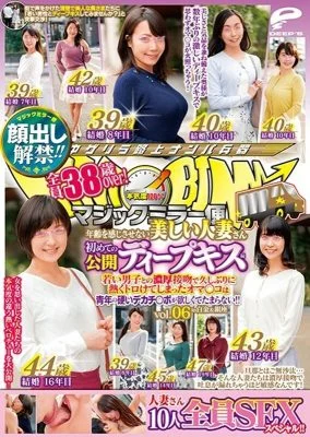DVDMS-539 The ban on appearance has been lifted! !! Magic mirror flights All 38 years old over! Beautiful Married Woman Who Does Not Feel Age First Public Deep Kiss Vol.06 All 10 SEX Specials! !! Oma Co ○ who got hot after a long time with a rich kiss w