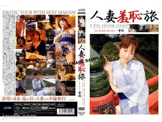 DZJC-08 Married Woman Shame Journey Maya
