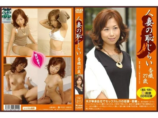 PM-011 Married Woman’s Embarrassment Kaori 27 Years Old