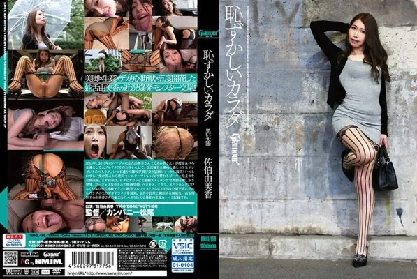 HMGL-188 Shy Bodies, Black Sun Yumi Saeki