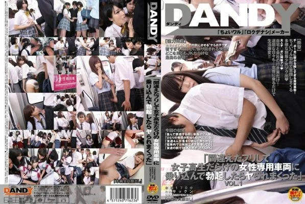 DANDY-391 “I pretended to make a mistake and got into a women-only car full of school girls and got an erection and I got fucked” VOL.1