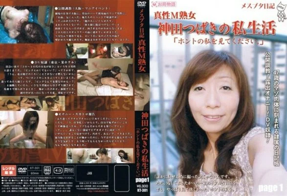 KT-301 Female Pig Diary Intrinsic M Mature Woman Tsubaki Kanda’s Private Life “Please look at the real me.” page1