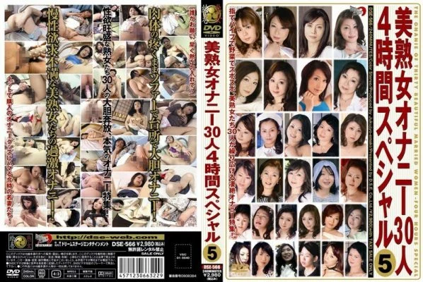 DSE-566 Beautiful Mature Woman Masturbation 30 People 4 Hour Special 5
