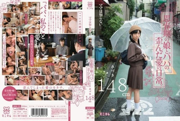 MUM-133 Mom doesn’t know … Adolescent daughter and dad’s distorted love everyday. Mizuki 148cm