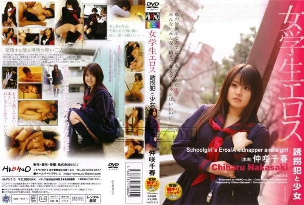 HAVD-315 Schoolgirl Eros playnapper and Girl