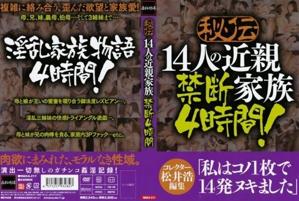 WAKA-211 Secret 14 Relatives Family Forbidden 4 Hours