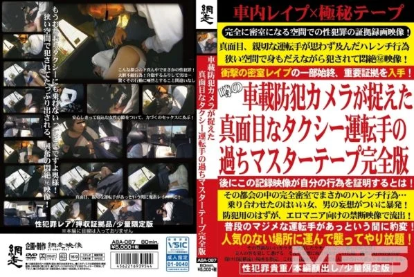 ABA-087 Serious Taxi Driver’s Mistakes Master Tape Complete Version Captured By In-vehicle Security Camera