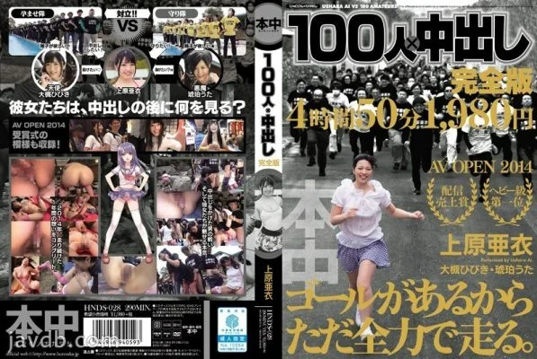 HNDS-028 100 people x creampie complete version
