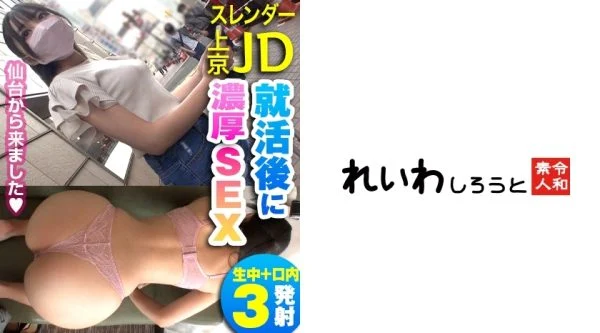 REIW-101 Yui