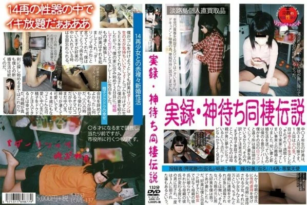 LOVE-137 Real record: The legend of cohabitation while waiting for God