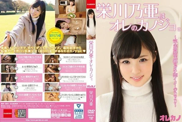 GAOR-114 Noa Eikawa is my girlfriend.