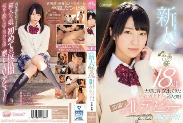 KAWD-813 Rookie! Kawaii * Exclusive Debut → New 18 Years Old After Graduation Pure 1000% Boxed Girl Immediately Shooting AV Debut Chiaki Sato