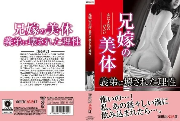 NCAC-109 Reason broken by brother-in-law’s beautiful body brother-in-law