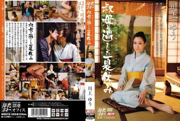 MDYD-569 Summer Vacation Spent With My Aunt Yu Kawakami