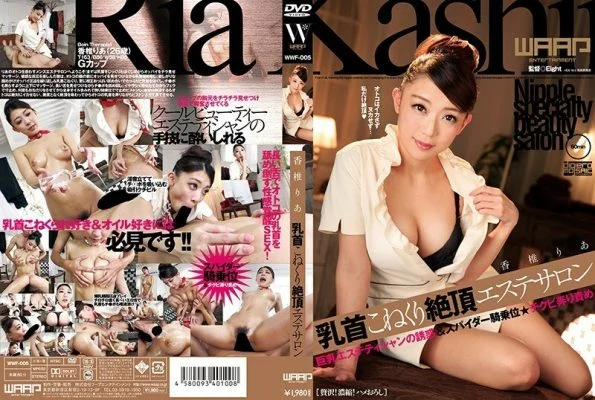 WWF-005 Nipple Kneading Cum Beauty Salon Ria Kashii