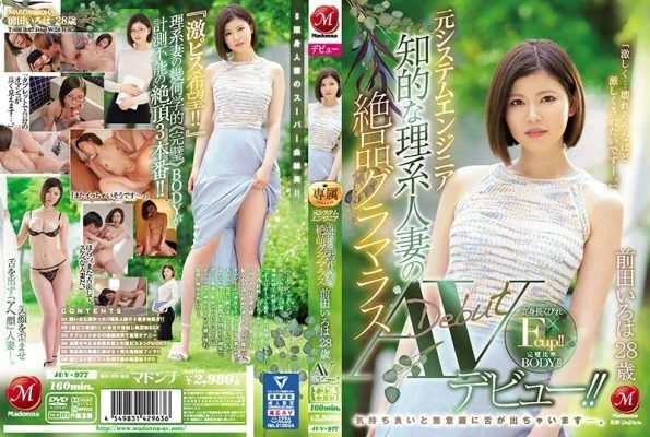 JUY-977 Former System Engineer An Intelligent Science Married Woman’s Exquisite Glamorous Maeda Iroha 28 Years Old AV Debut! !! If it feels good, my tongue will come out unconsciously.