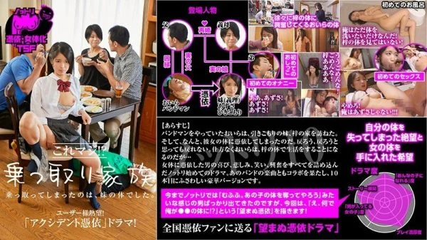 NTTR-010 Nottori 10 This is serious! ?? Hijacking family
