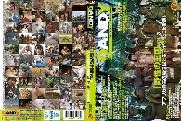 DANDY-462 “Wild Kingdom” VOL.3 Arina Sakita, the oldest indigenous people in Africa